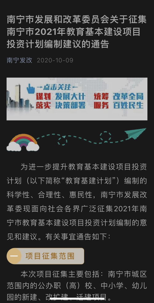 加大教育项目投资力度，提升教育基本公共服务水平
