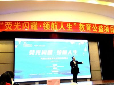 荧光闪耀·领航人生——鸿夏生涯教育2021年教育公益项目说明会圆满落幕，教育项目投资迎来新机遇